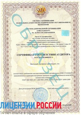 Образец сертификата соответствия аудитора №ST.RU.EXP.00005397-3 Назарово Сертификат ISO/TS 16949